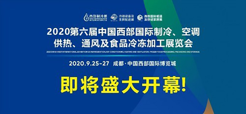 欧科气调参加2020西部国际制冷展